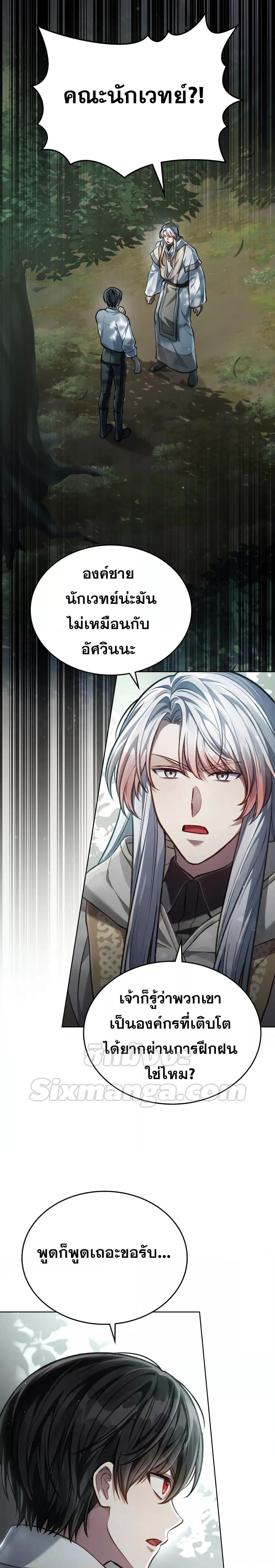 Reborn as the Enemy Prince ตอนที่ 26 - รูปที่ 2