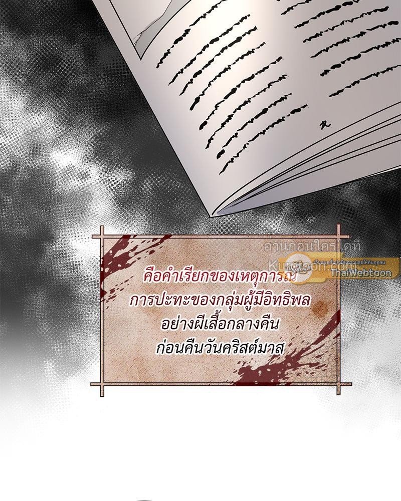นิทานเพื่อเหล่าวายร้าย | A Fairy Tale for Villains ตอนที่ 68 - รูปที่ 2