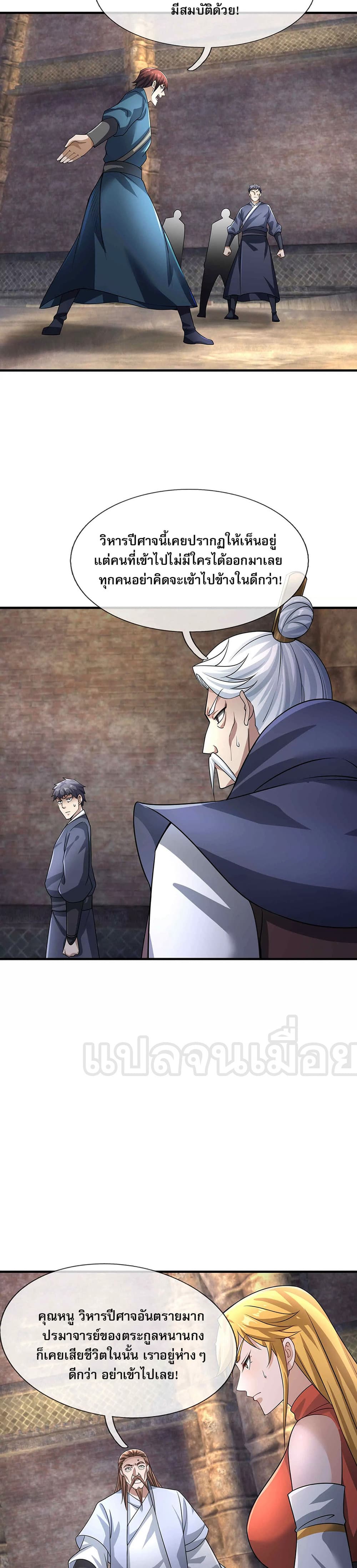 Dormant Since Ancient Times : Thrusting Through the Heavens After Coming Into Being ตอนที่ 12 - รูปที่ 2