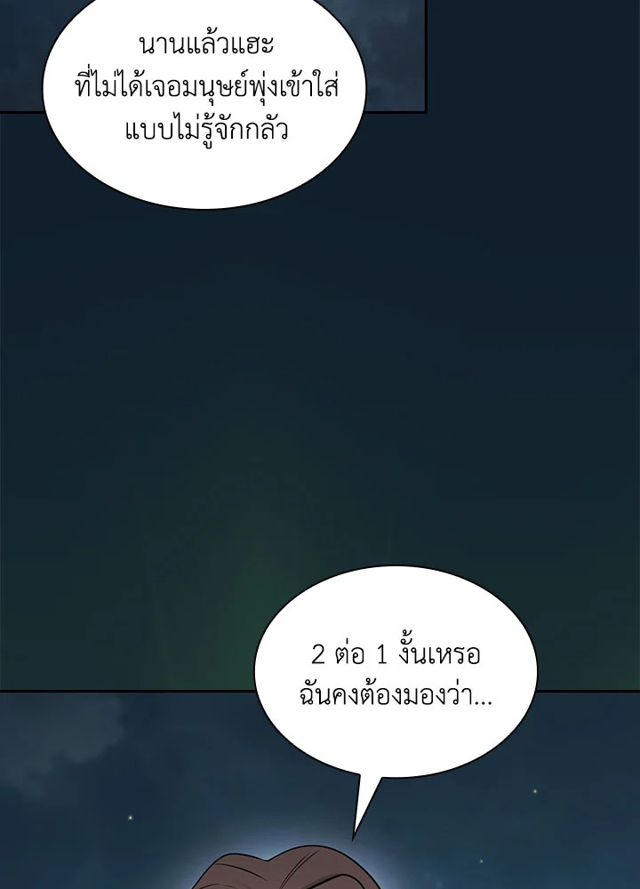 นี่น่ะหรือ ผู้กล้า | Is This Hero for Real ตอนที่ 95 - รูปที่ 2