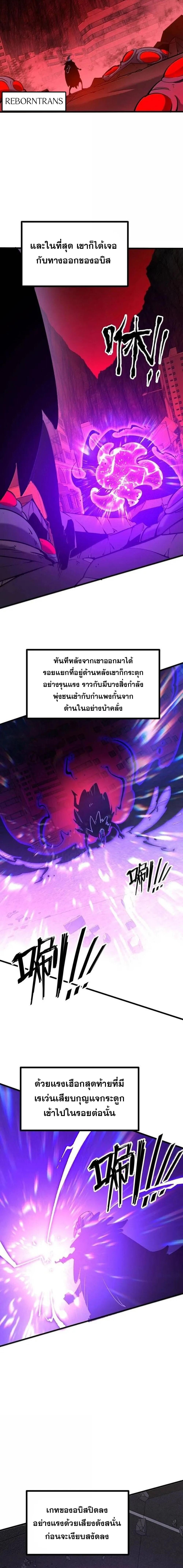 I Became The King by Scavenging ฉันจะเป็นราชาด้วยการเก็บซากศพ ตอนที่ 77 - รูปที่ 2