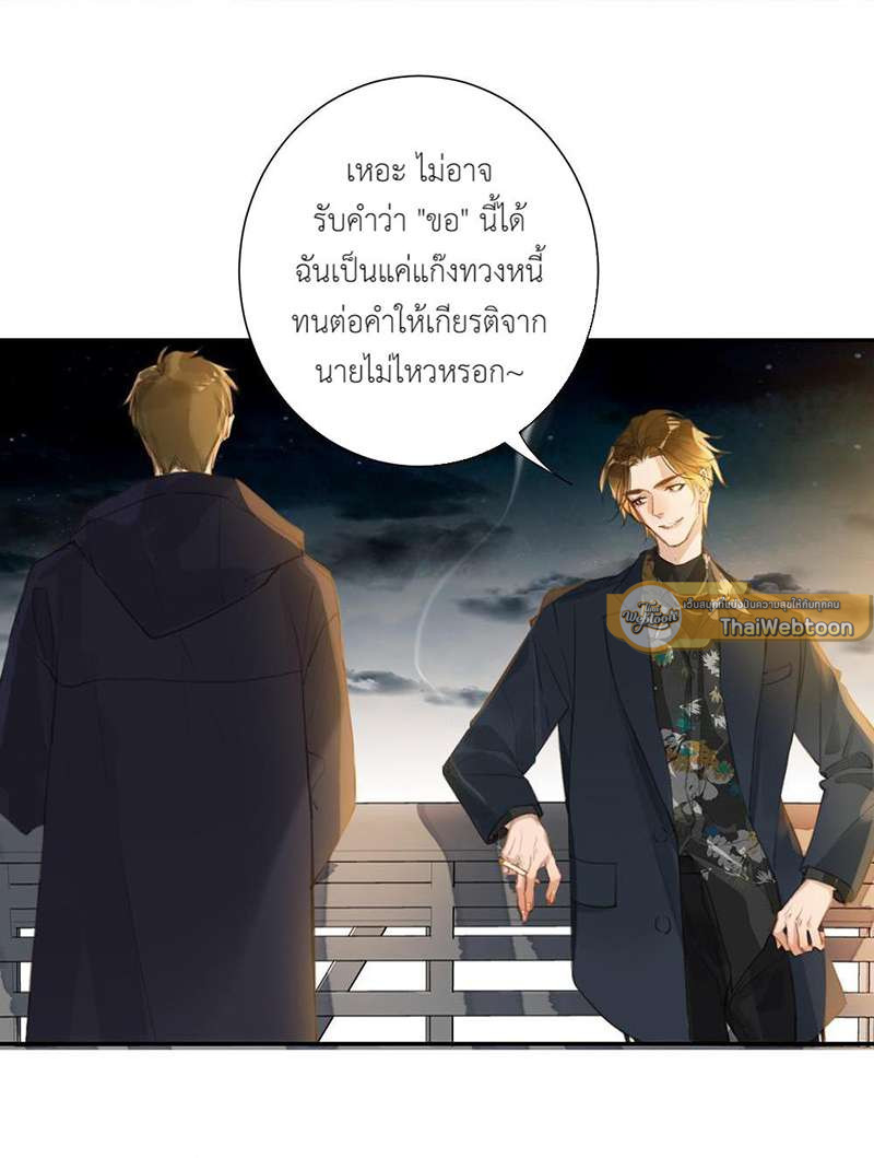 สืบสัมพันธ์ไร้รัก Unsound Relationship ตอนที่ 56 - รูปที่ 2