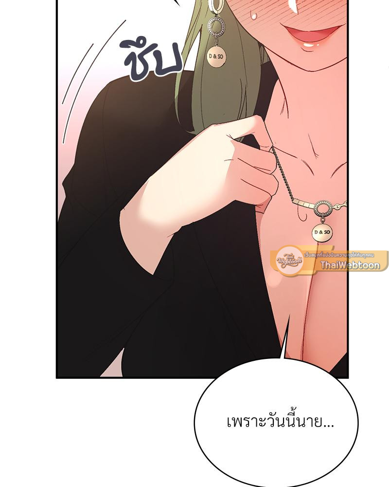 แอปทะลวงรัก ตอนที่ 69 - รูปที่ 2