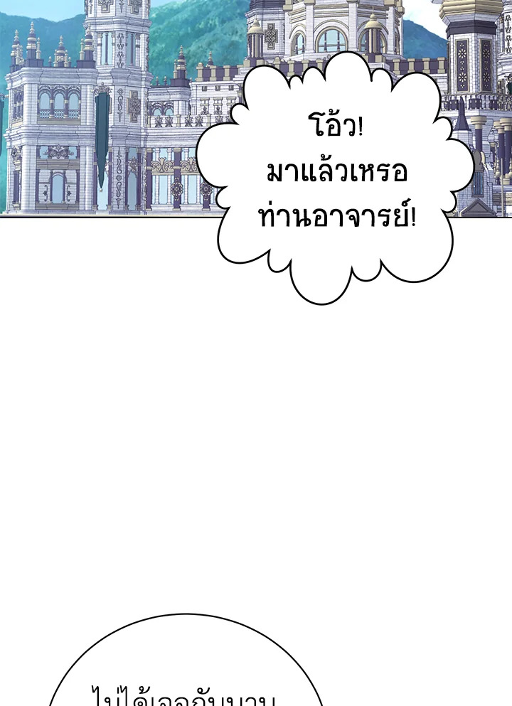 การกลับมาของวีรบุรุษเวลตัน! | The Max Level Hero has Returned! ตอนที่ 142 - รูปที่ 2