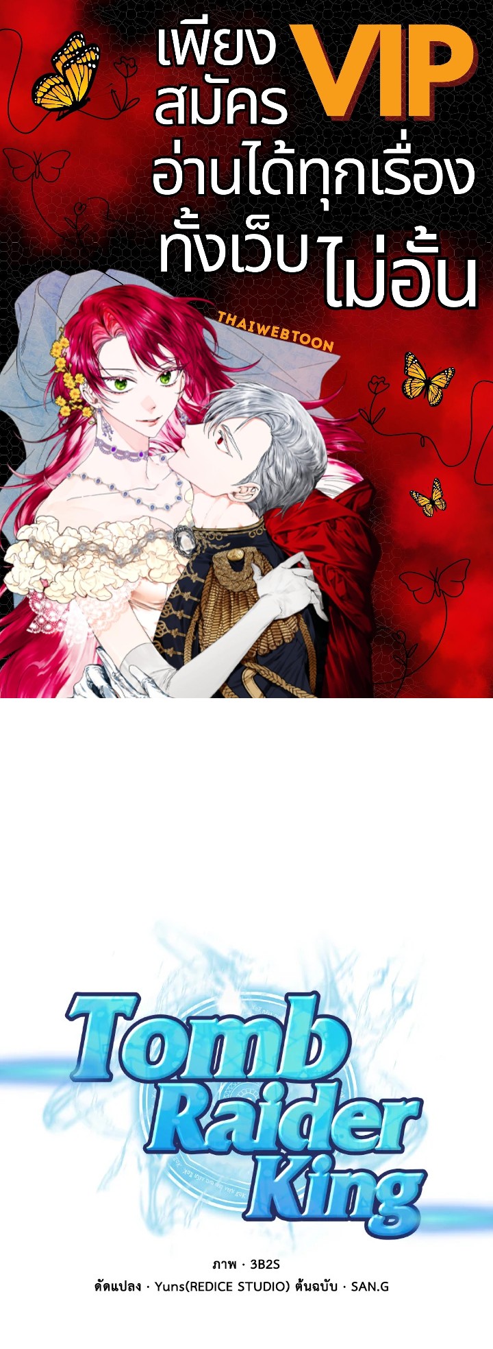 Tomb Raider King ตอนที่ 275 - รูปที่ 1