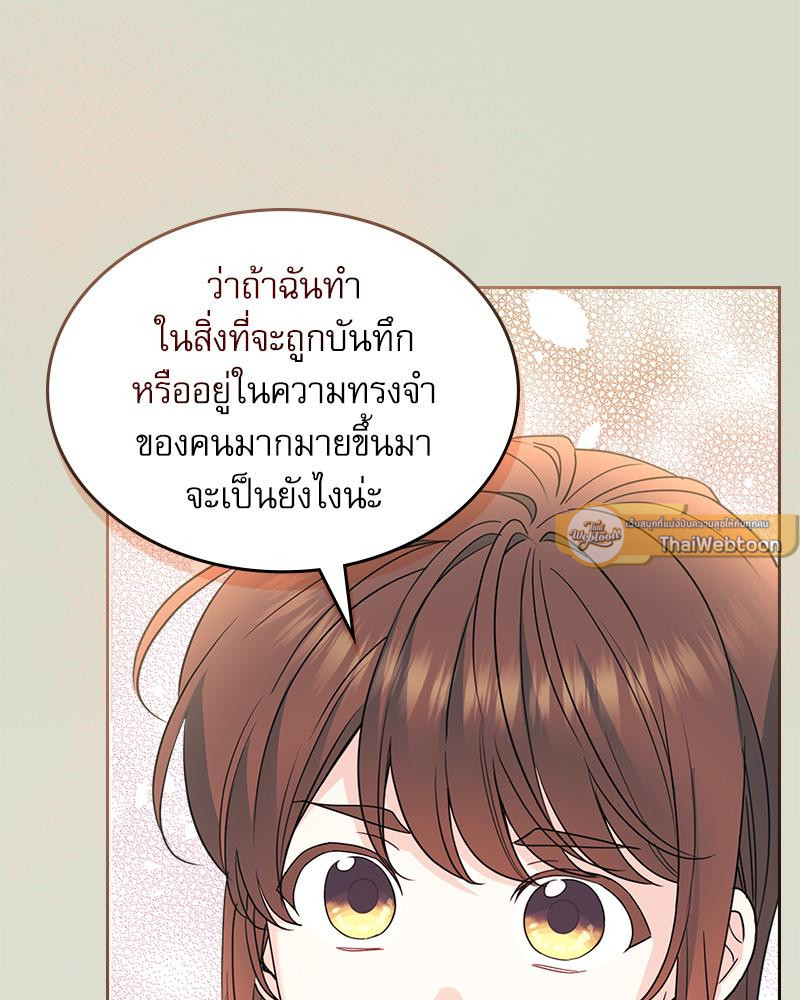 ลุ้นหัวใจยัยตัวประกอบ | My Life as an Internet Novel ตอนที่ 238 - รูปที่ 2