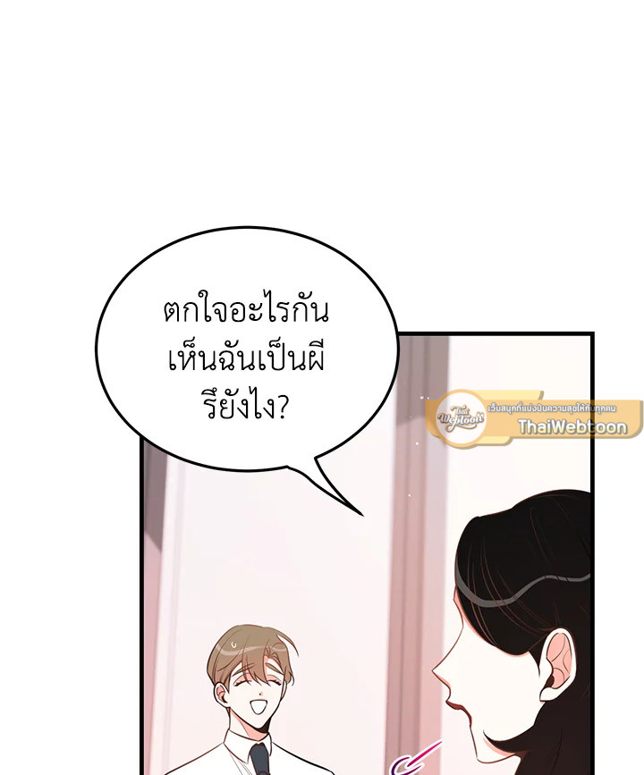 รักวุ่น ๆ ของหนุ่มตัวท็อป | Who Can Define Popularity ตอนที่ 34 - รูปที่ 2