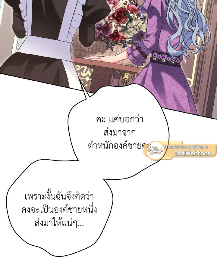 เหล่านางกำนัลตัวร้าย | The Wicked Ladies in Waiting ตอนที่ 37 - รูปที่ 2