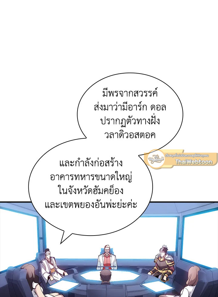 คลาส SSS แล้วไง ผมแค่อยากใช้ชีวิตธรรมดา ตอนที่ 89 - รูปที่ 2