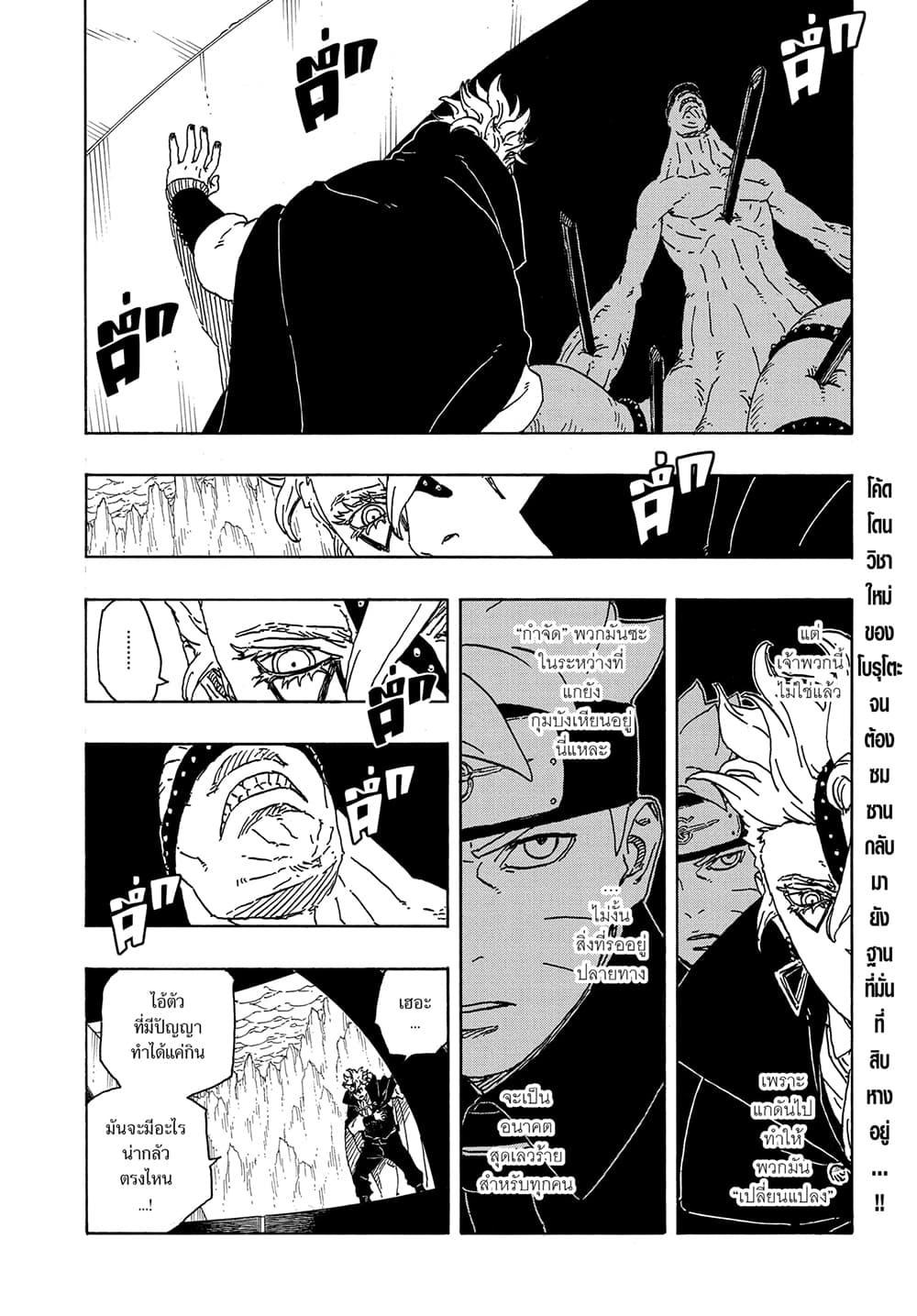 Boruto – Two Blue Vortex ตอนที่ 4 - รูปที่ 2