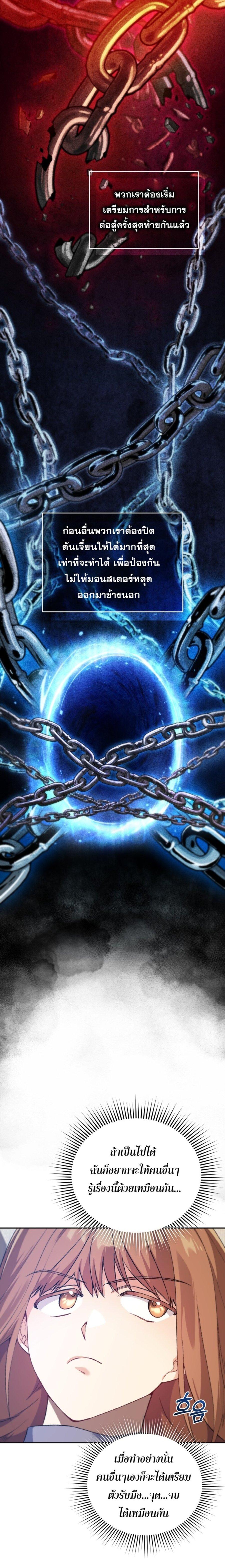 I Stole the Number One Ranker’s Soul ฉันขโมยวิญญาณของแรงเกอร์อันดับ 1 ตอนที่ 53 - รูปที่ 2