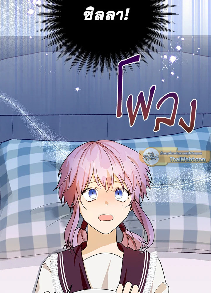 จะเลือกสามีทั้งที ต้องคิดให้ดีนะ | Carefully Choosing a Husband ตอนที่ 41 - รูปที่ 2