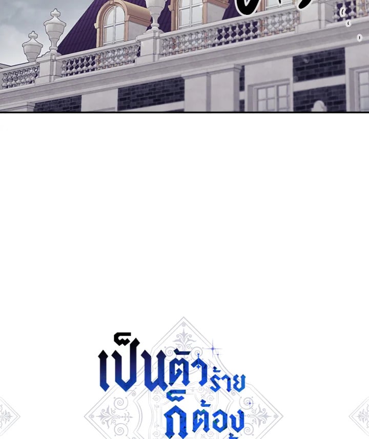 เป็นตัวร้ายก็ต้องตายเท่านั้น | Death Is The Only Ending For The Villainess ตอนที่ 92 - รูปที่ 2