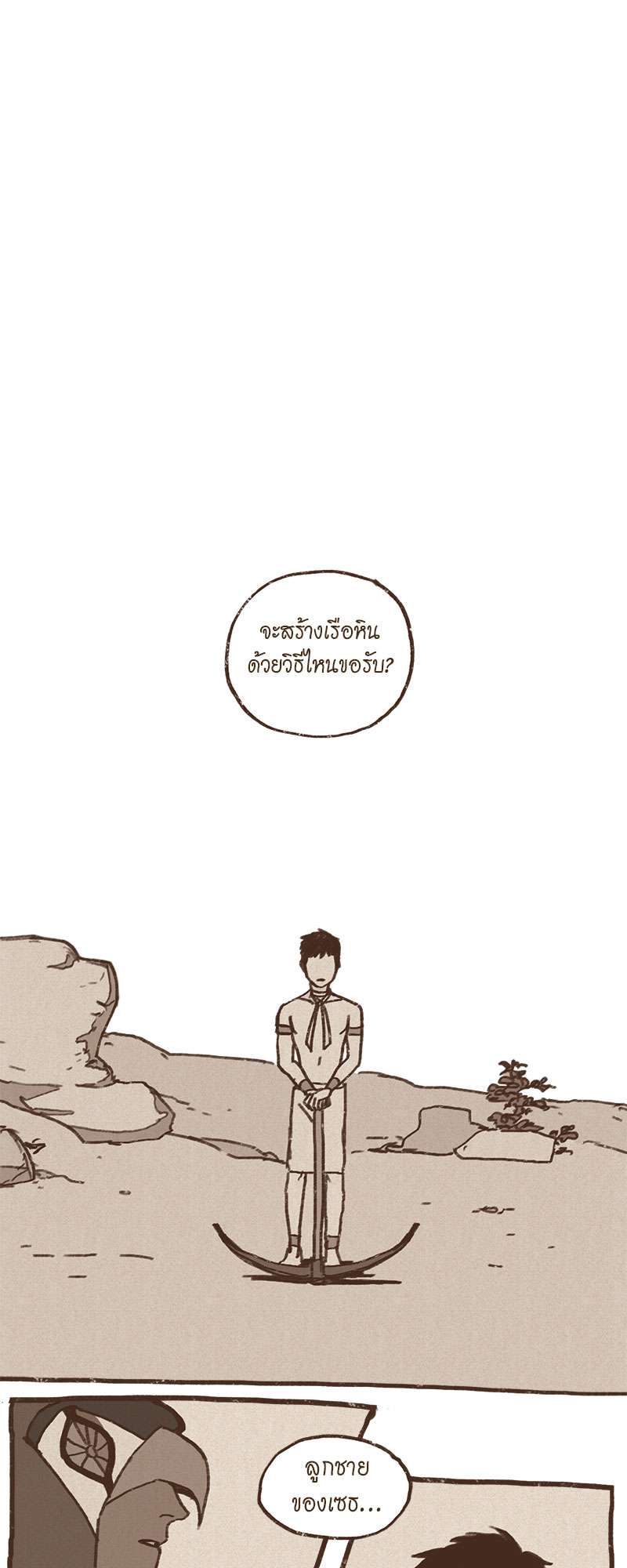 ENNEAD | เทวาบัลลังก์สวาท ตอนที่ 26 - รูปที่ 2