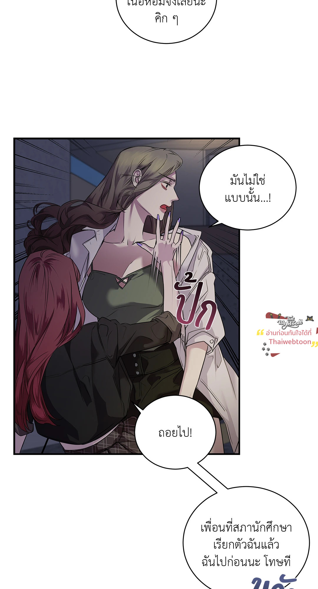 Snake Bite (R+) (BL) (GL) ตอนที่ 22 - รูปที่ 2