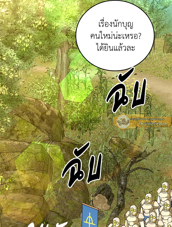 นักบุญซะที่ไหน พลังแพทย์แผนใหม่ต่างหาก | The Holy Power of Modern Medicine ตอนที่ 8 - รูปที่ 2