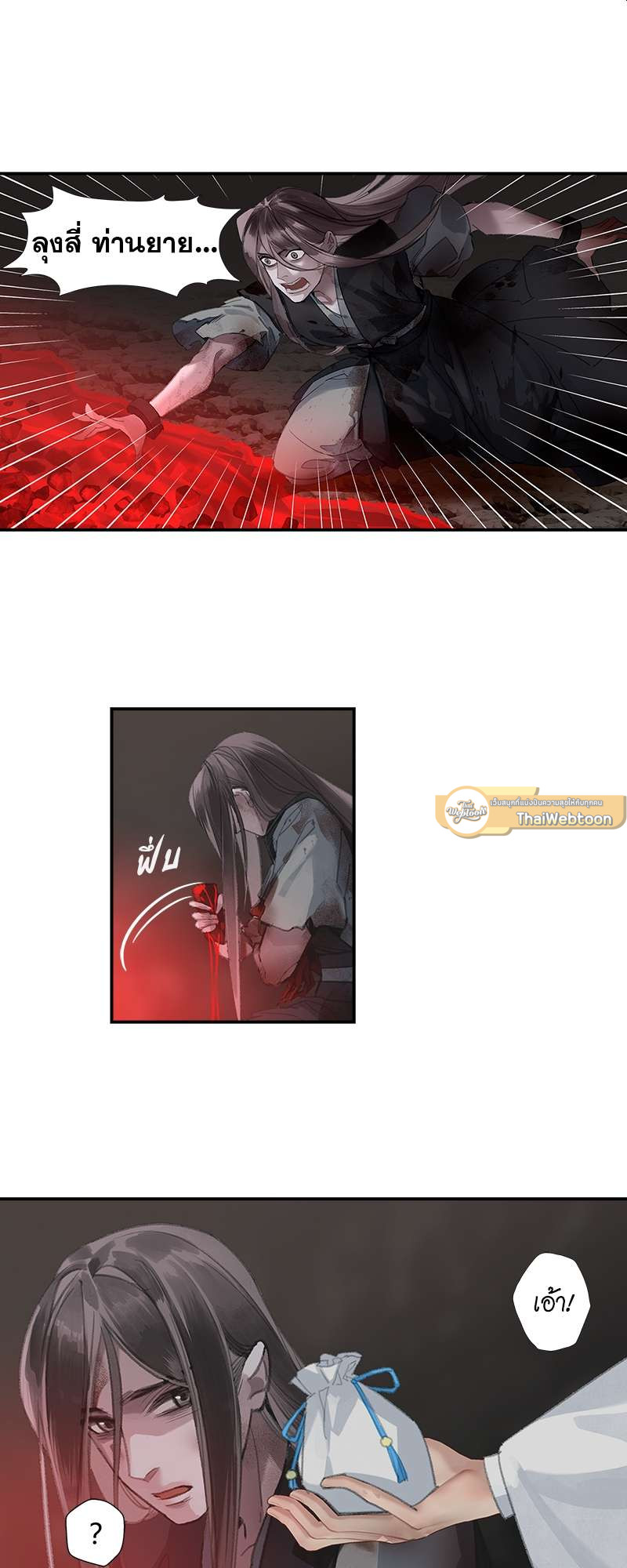 ปรมาจารย์ลัทธิมาร | The Grandmaster of Demonic Cultuvation ตอนที่ 215 - รูปที่ 2