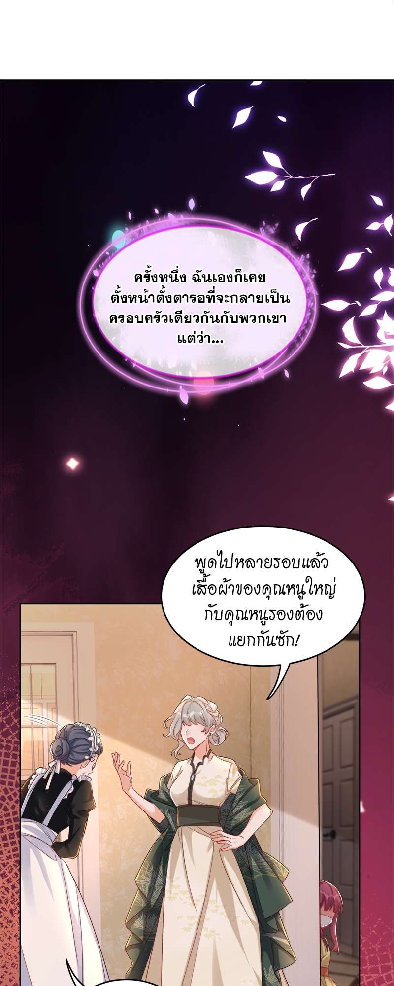 ราตรีนี้ยัยตัวร้ายจะออกโรง | Crazy Princess Wants the Throne ตอนที่ 33 - รูปที่ 2