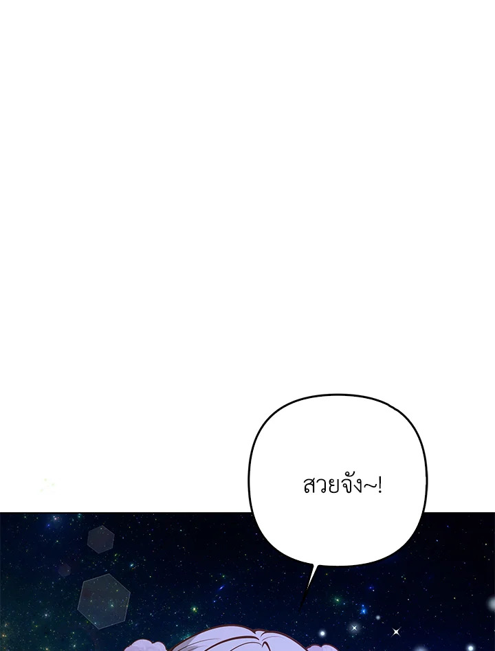 เมื่อฉันต้องมาเลี้ยงเด็กให้คู่พระนาง | Raising the Children of the Main Characters ตอนที่ 28 - รูปที่ 2