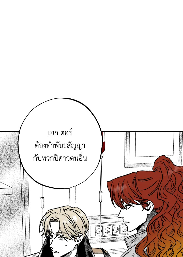 เหล่าผู้ทำพันธสัญญา | The Contractors of Pandora  ตอนที่ 42 - รูปที่ 2