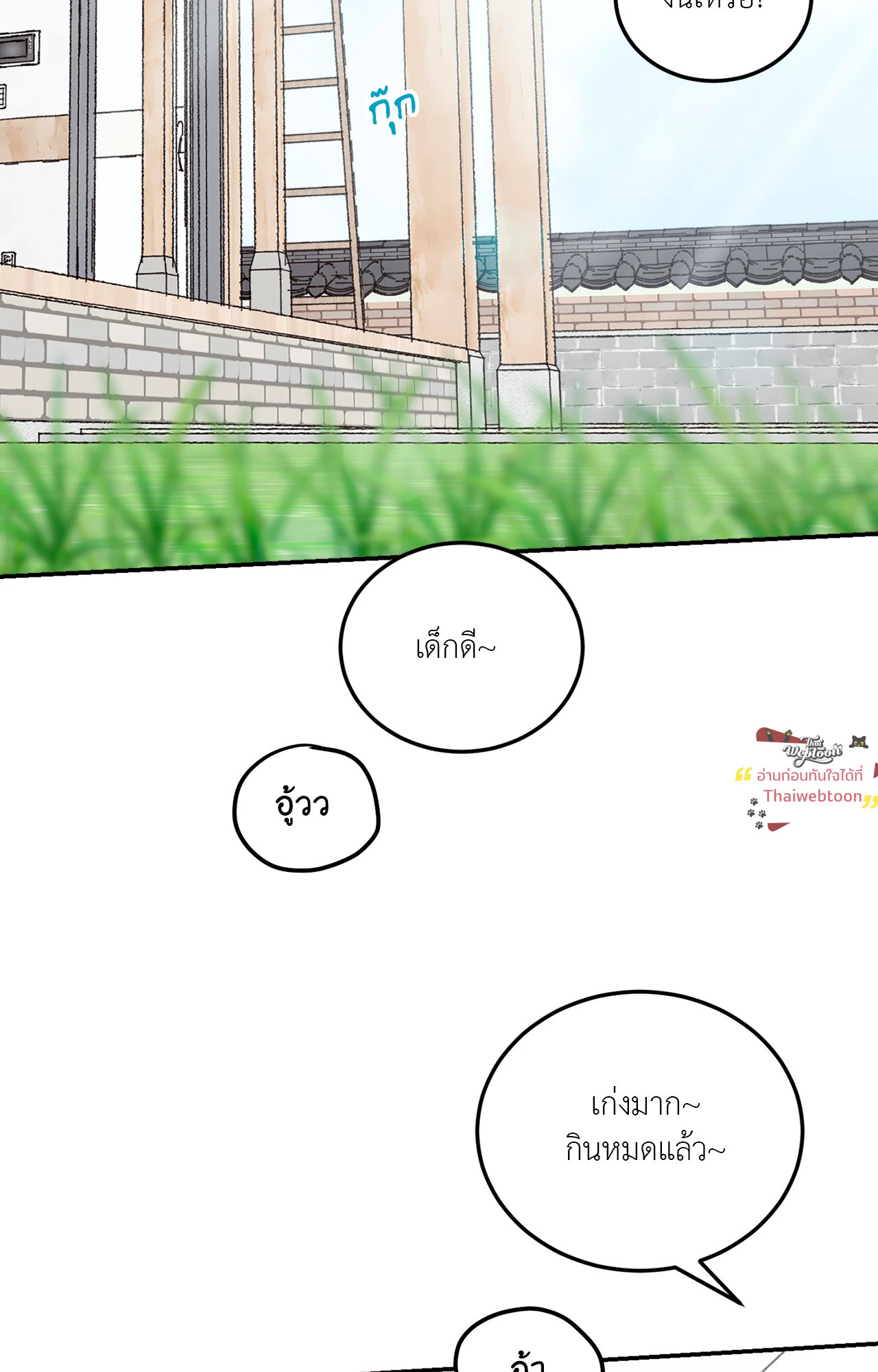 เมื่อวันฟ้าใส | Our Sunny Day (Uncensor.ver) ตอนที่ 57 - รูปที่ 2