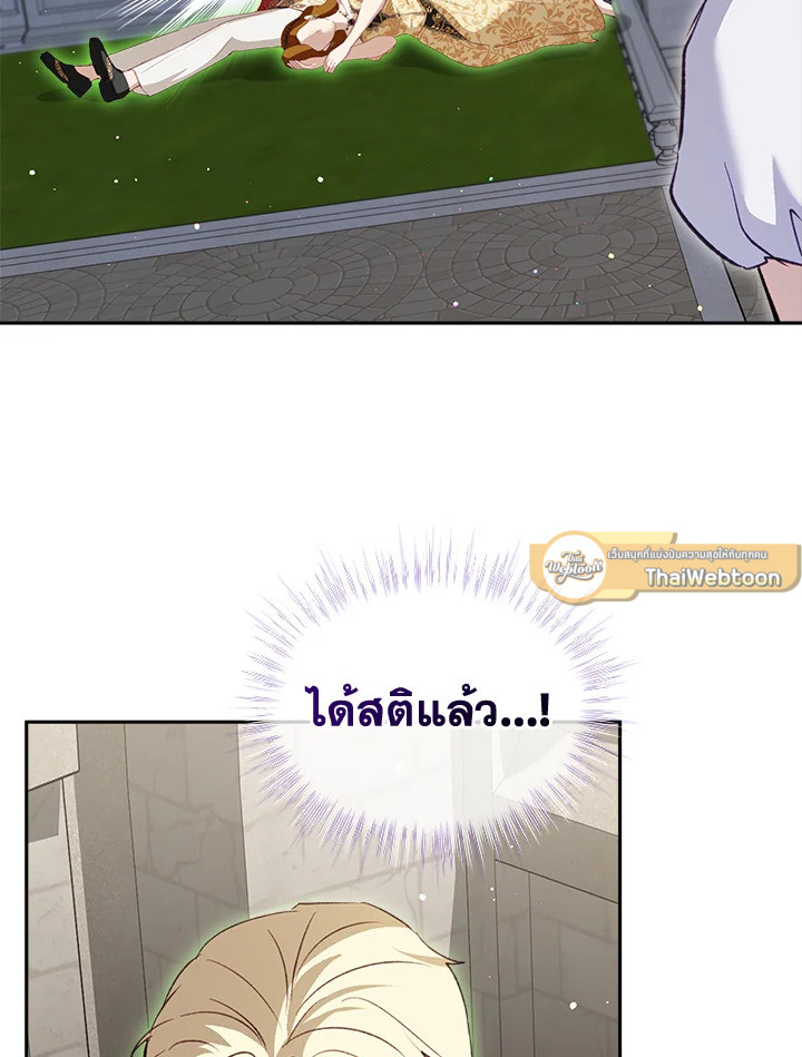 ฉันเกิดใหม่เป็นลูกสัตว์เทพ ตอนที่ 91 - รูปที่ 2