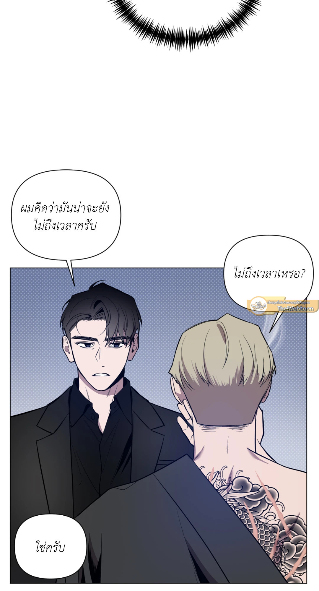 รุ่งอรุณแห่งอนธการ | The Dawn That Cuts Through the Night (+R) ตอนที่ 37 - รูปที่ 2