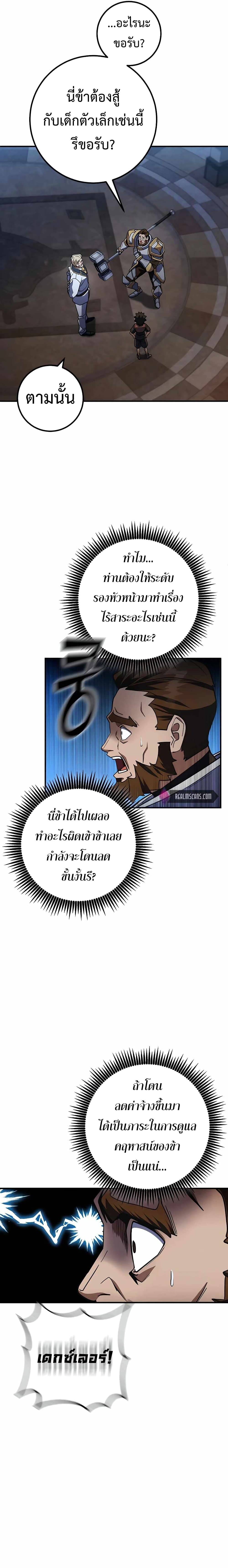 I Picked a Hammer to Save the World ตอนที่ 20 - รูปที่ 2