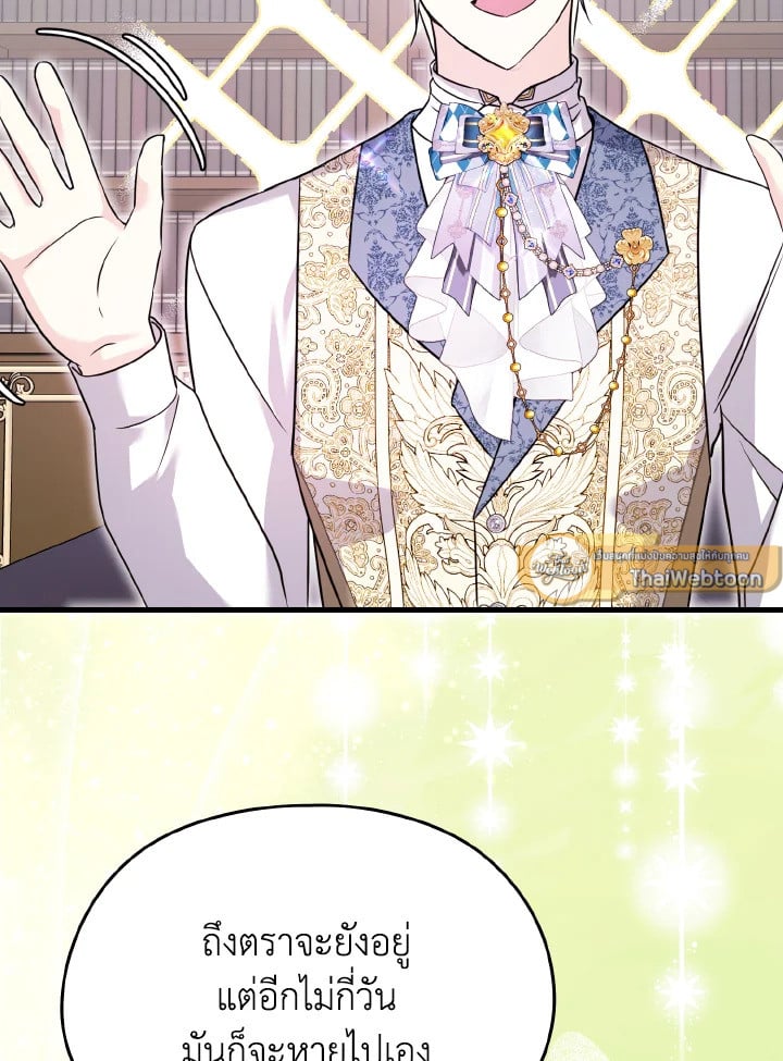 ฉันไม่อยากทำงาน! | I Don’t Want to Work! ตอนที่ 68 - รูปที่ 2