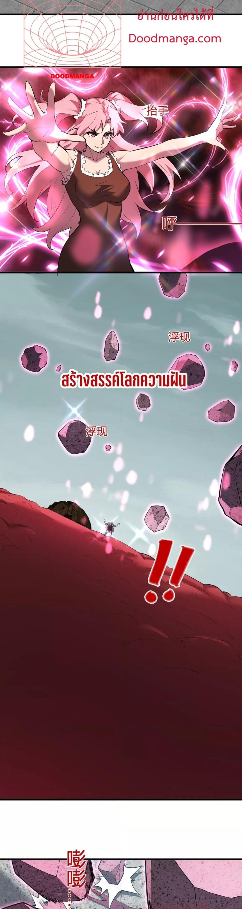 Doomsday for all: Me! Virus Monarch จักรพรรดิไวรัสแรงค์ SSS ตอนที่ 34 - รูปที่ 2