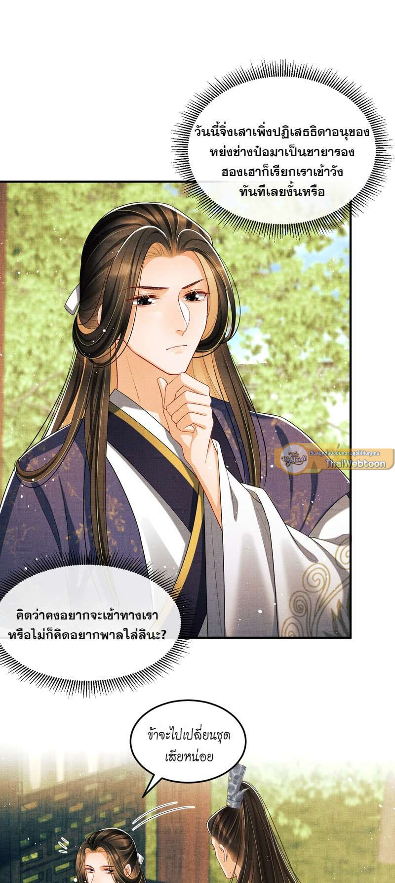 หนึ่งคำมั่น นิรันดร์ | You Own My All ตอนที่ 55 - รูปที่ 2