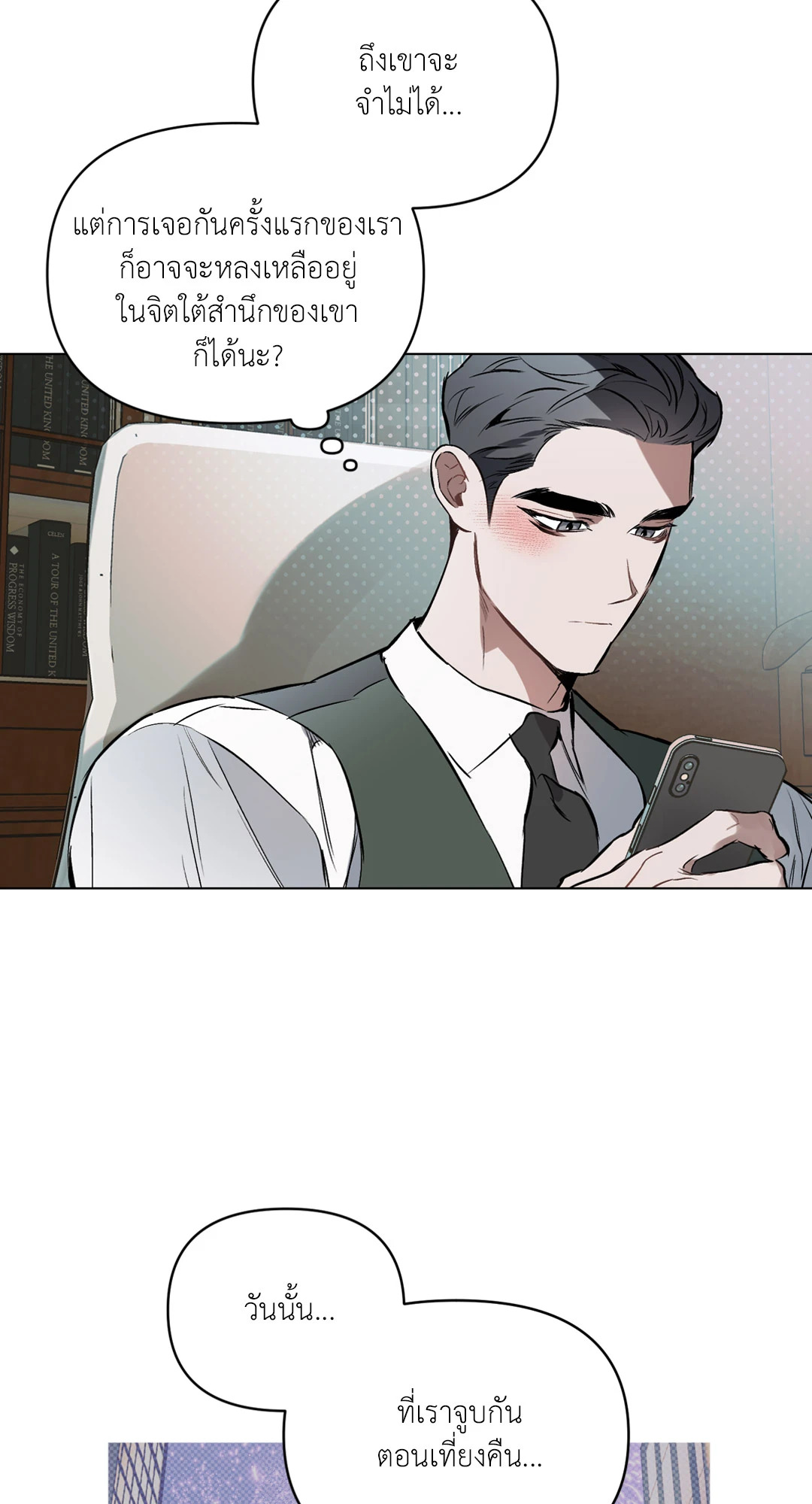 ปักหัวใจไว้ที่เธอ | Define The Relationship (Uncensor.ver) ตอนที่ 48 - รูปที่ 2