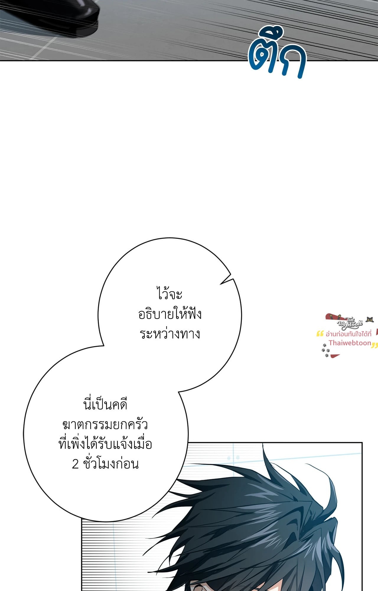D:AZE (R+) ตอนที่ 8 - รูปที่ 2