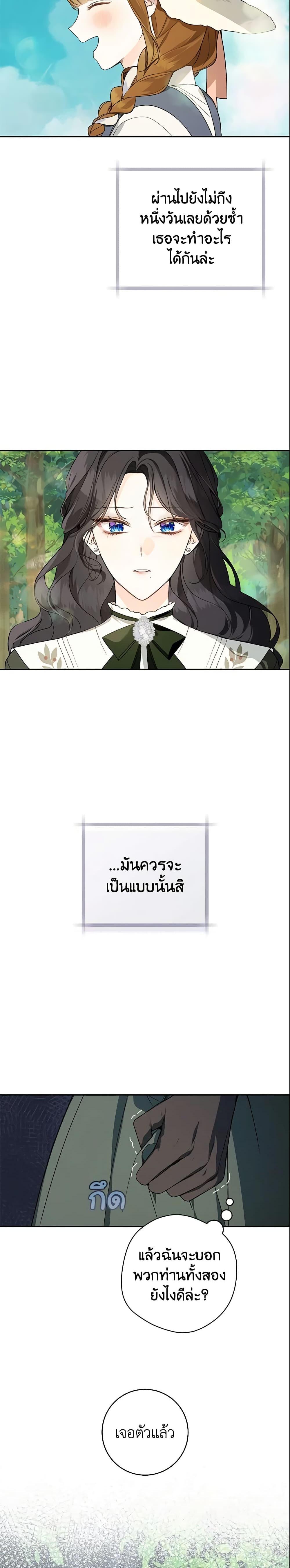 My Farm by the Palace ฟาร์มมาโรเนียข้างพระราชวัง ตอนที่ 37 - รูปที่ 2