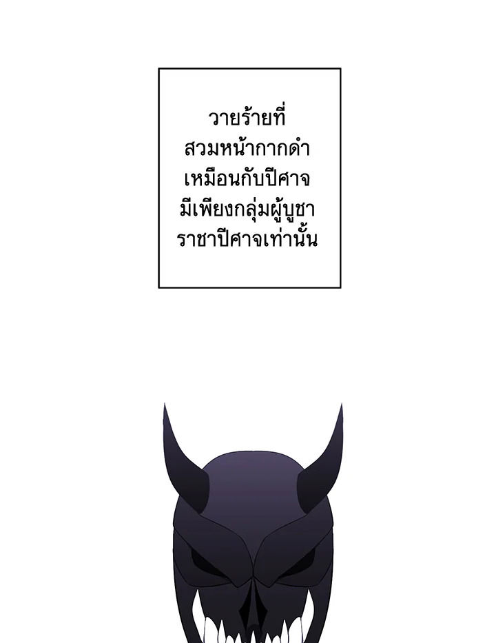 เมื่อผมเป็นอันธพาลลุยเดี่ยวในนิยาย | Trapped in a Webnovel as a Good for Nothing ตอนที่ 94 - รูปที่ 2
