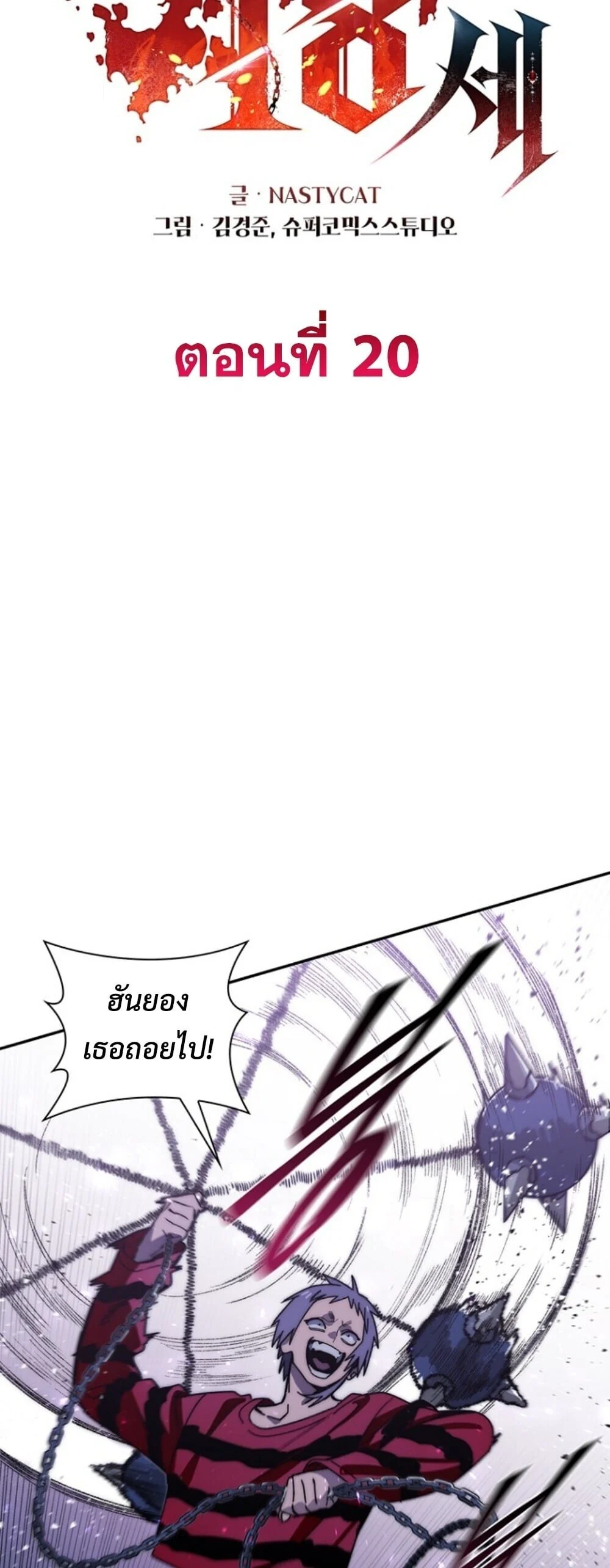 The 18-Year Old Demon King ตอนที่ 20 - รูปที่ 2