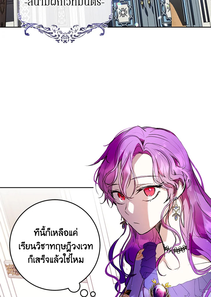 เป็นนางร้ายก็สบายดีนะคะ ตอนที่ 4 - รูปที่ 2