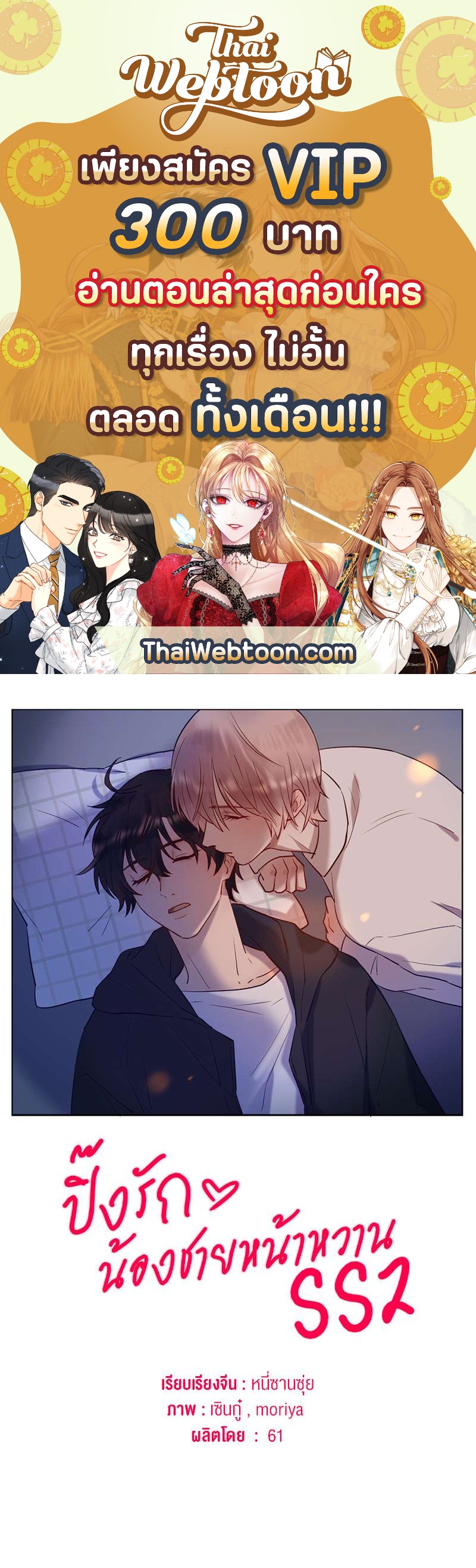 ปิ๊งรักน้องชายหน้าหวาน ตอนที่ 67 - รูปที่ 1