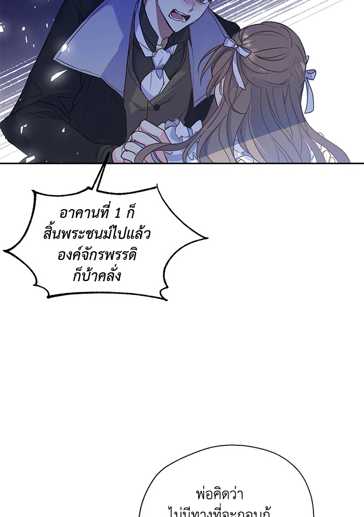 ฝ่าบาท อย่าฆ่ากันอีกนะเพคะ | Your Majesty,Please Don't Kill Me Again ตอนที่ 58 - รูปที่ 2