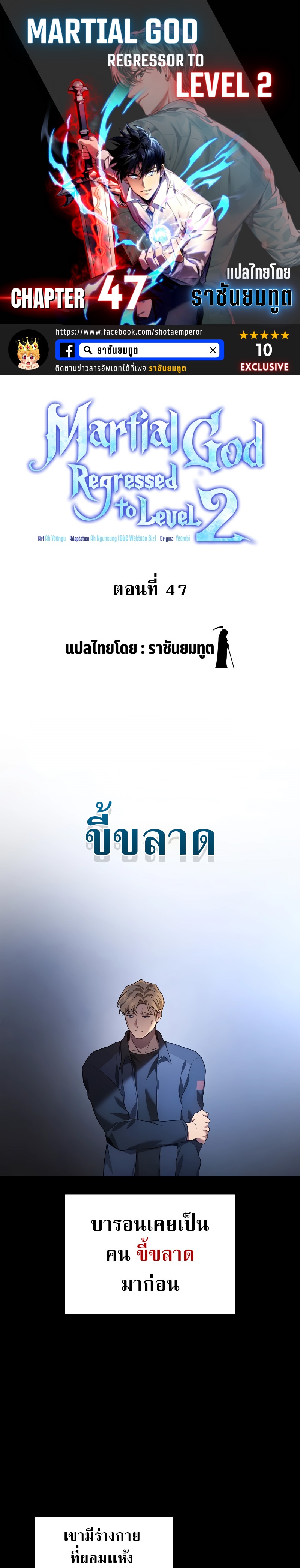 Martial God Regressed to Level 2 ตอนที่ 47 - รูปที่ 1