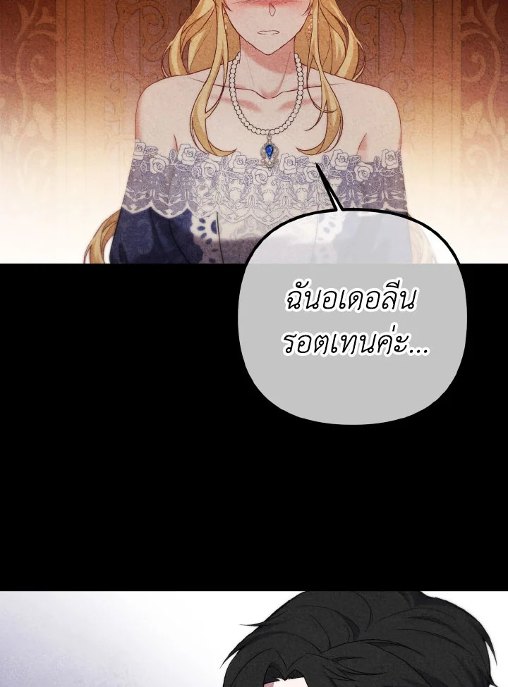 ห้วงราตรีของอเดอลีน | Adeline's Deep Night  ตอนที่ 22 - รูปที่ 2