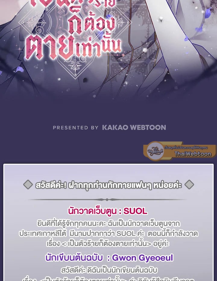 เป็นตัวร้ายก็ต้องตายเท่านั้น | Death Is The Only Ending For The Villainess ตอนที่ 124.01 - รูปที่ 2