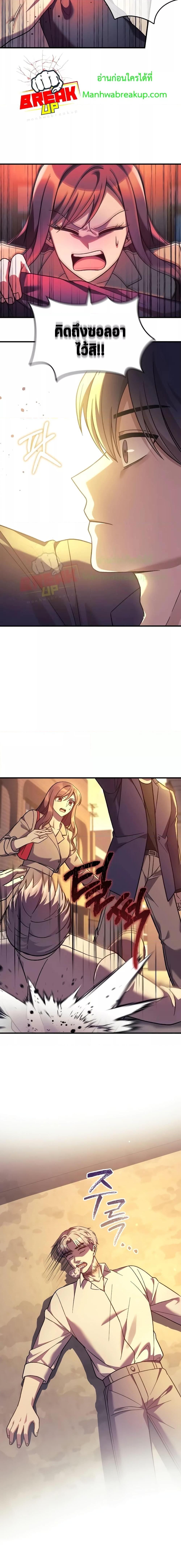 My Daughter is the Final Boss ตอนที่ 103 - รูปที่ 2