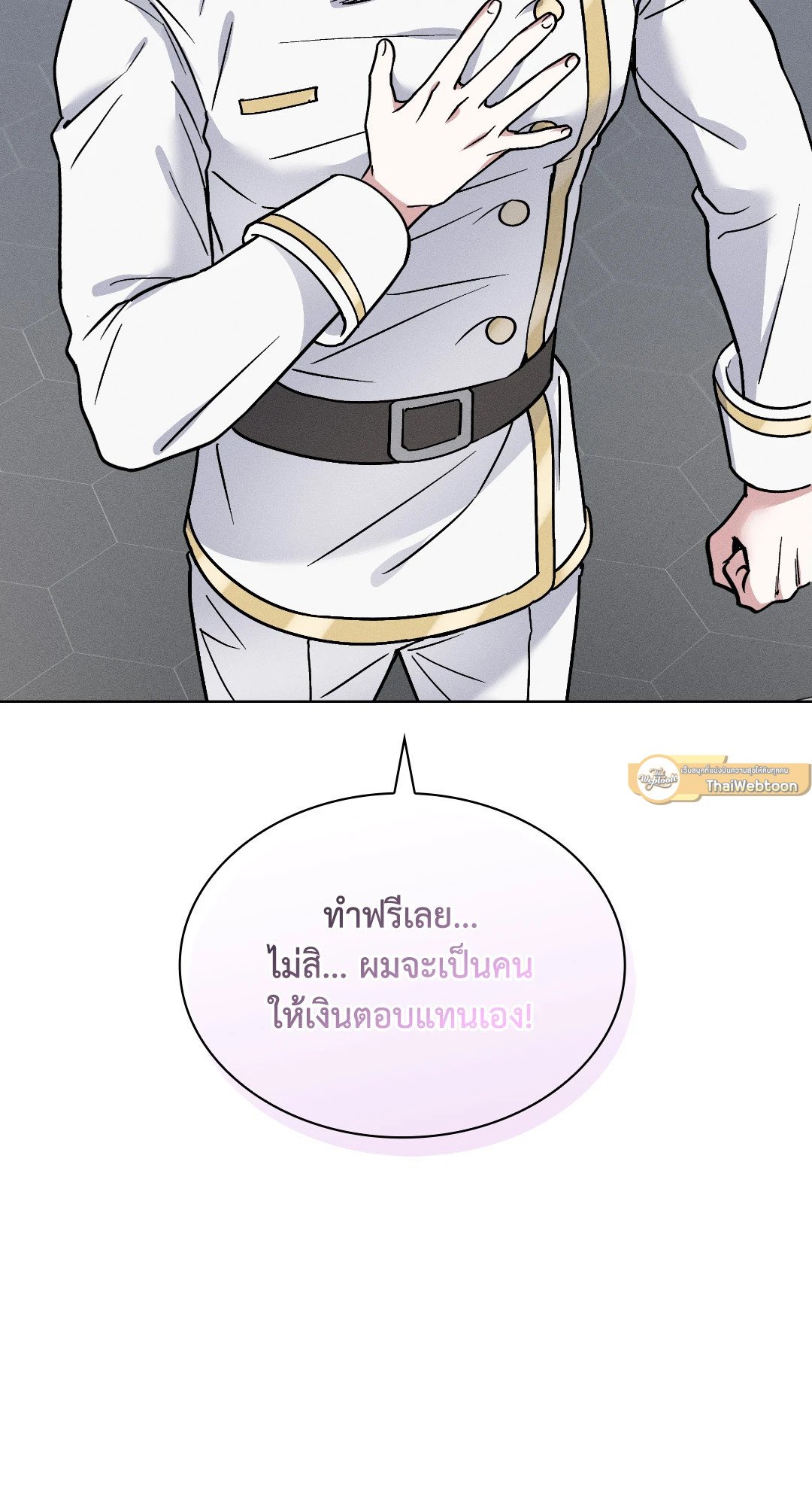 Salty Lust ตอนที่ 15 - รูปที่ 2