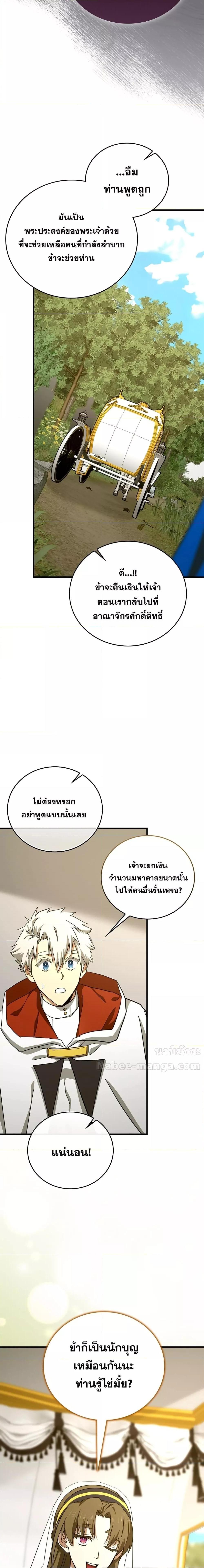 To Hell With Being a Saint, I’m a Doctor ตอนที่ 95 - รูปที่ 2