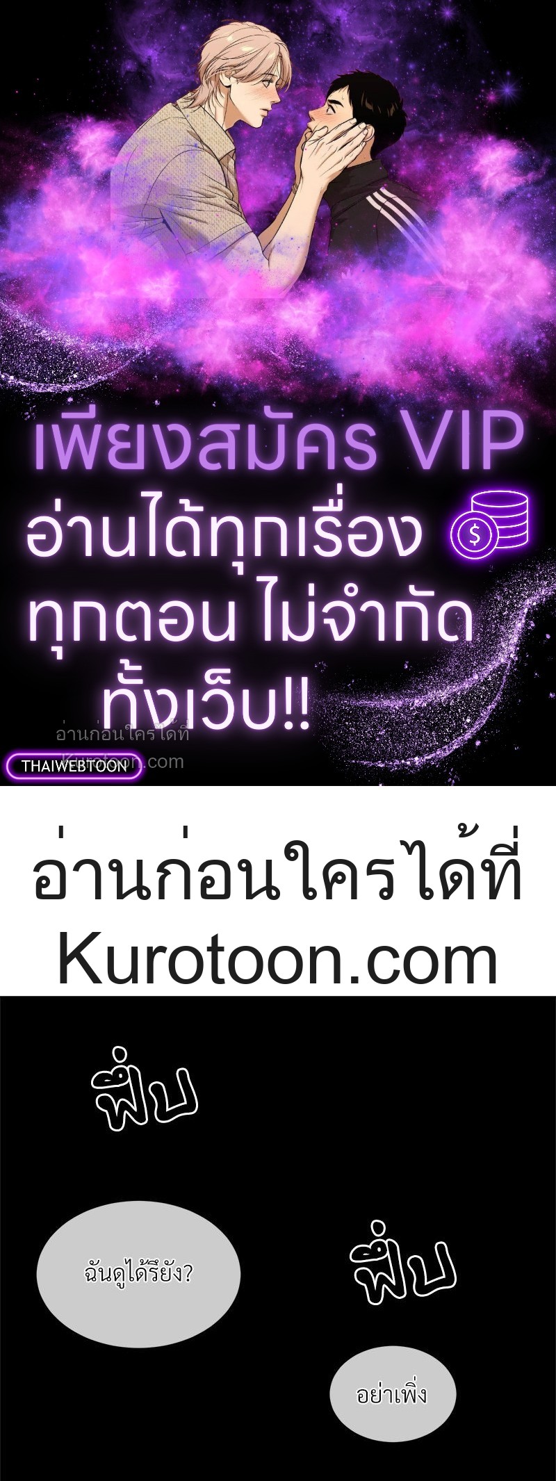 เกมรักนี้ ฉันขอคุม! | I Want You! (R+) ตอนที่ 18 - รูปที่ 1