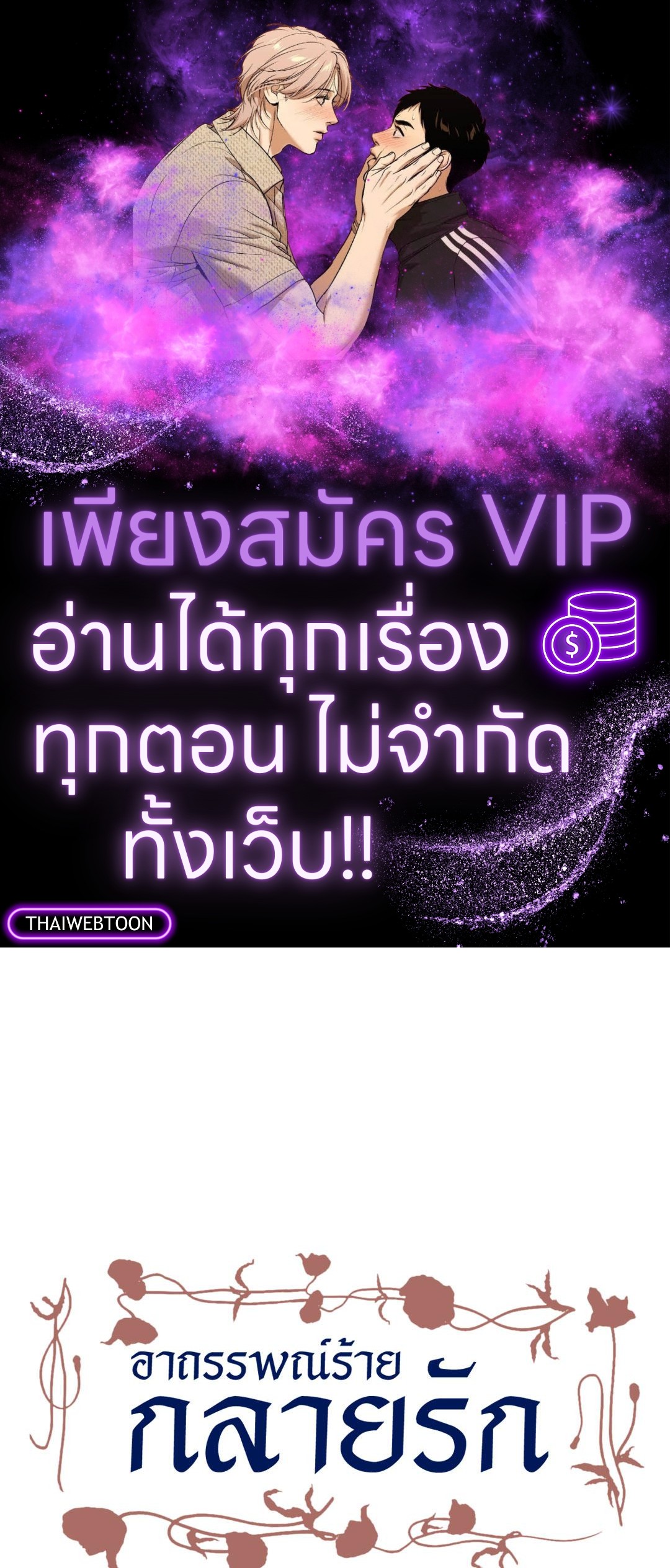 อาถรรพณ์ร้ายกลายรัก | Siagui ตอนที่ 11 - รูปที่ 1