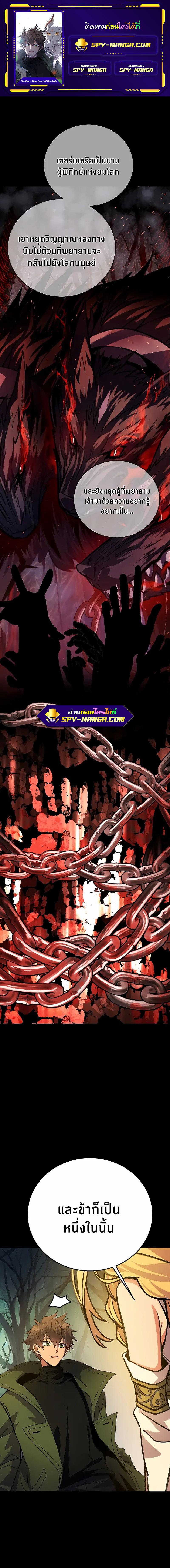 The Part-Time Land of the Gods ตอนที่ 21 - รูปที่ 1