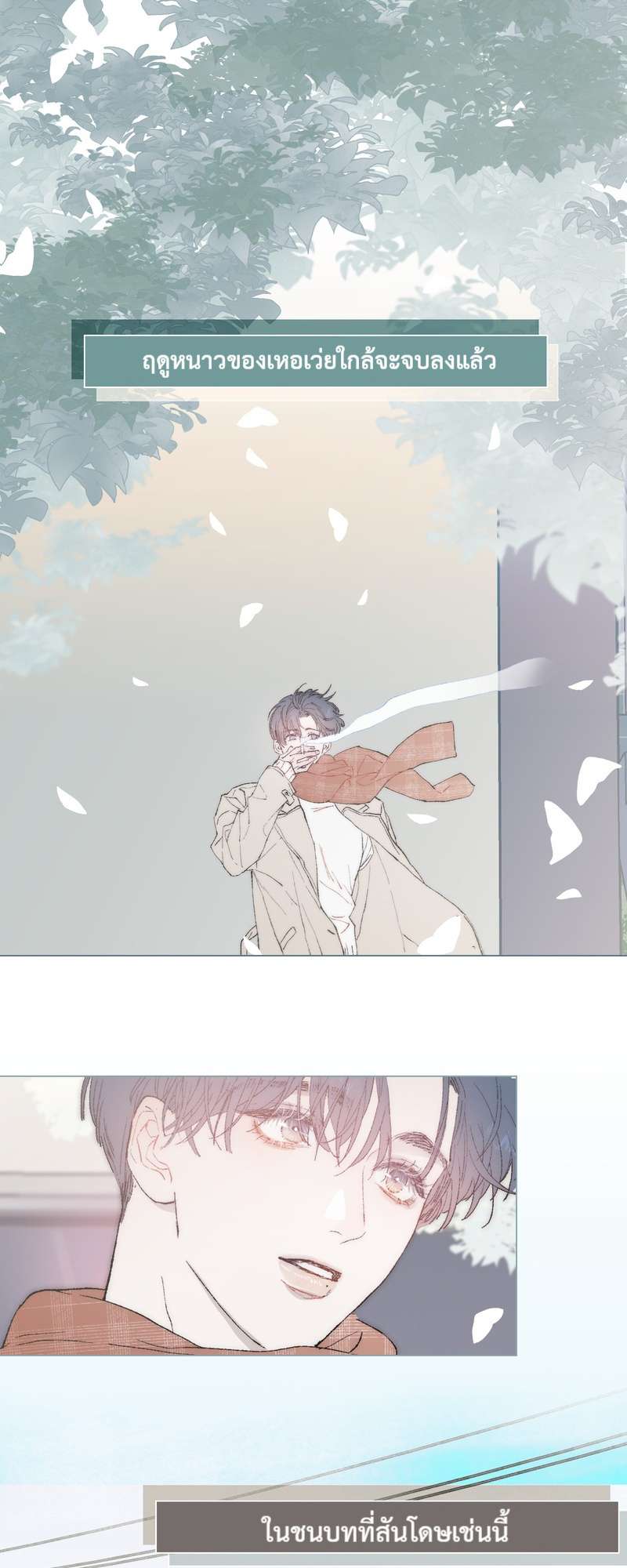 ครั้งหนึ่งในฤดูใบไม้ผลิ ตอนที่ 0 - รูปที่ 2