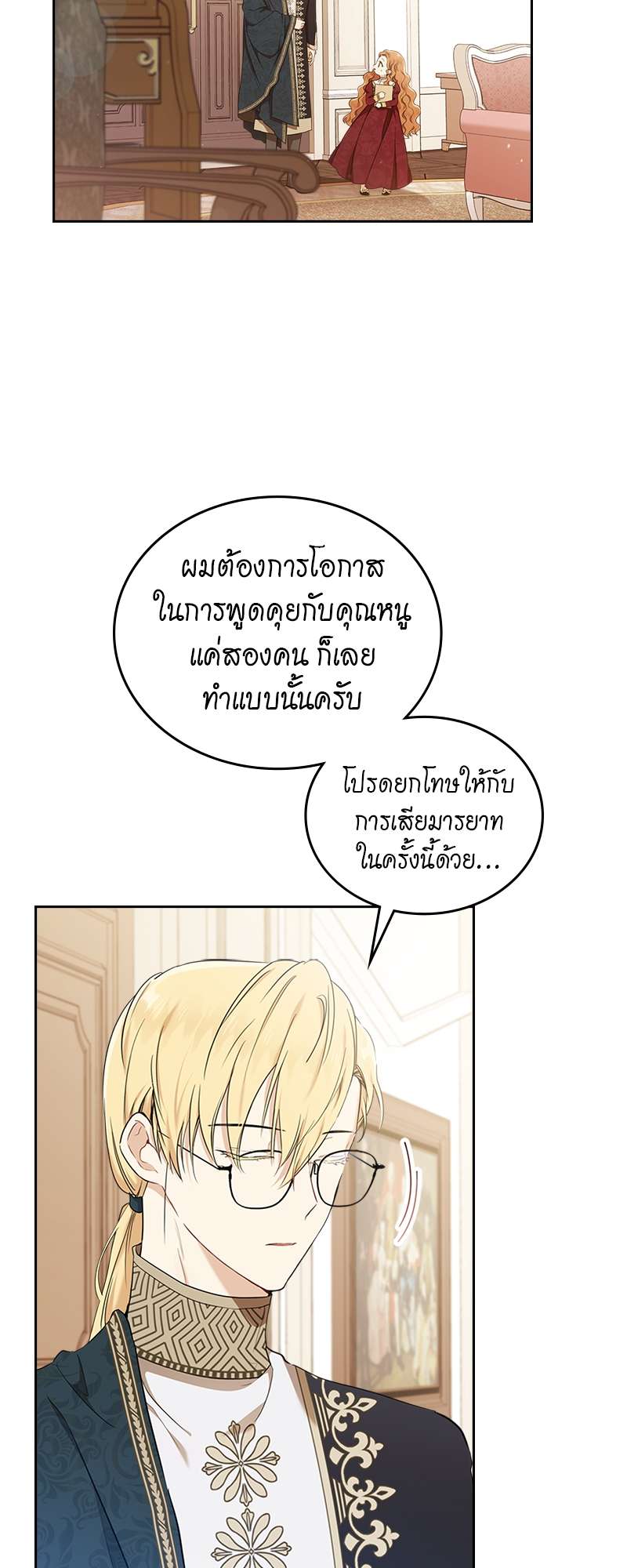 เกิดใหม่ชาตินี้ฉันจะเป็นเจ้าตระกูล | I Shall Master This Family ตอนที่ 34 - รูปที่ 2